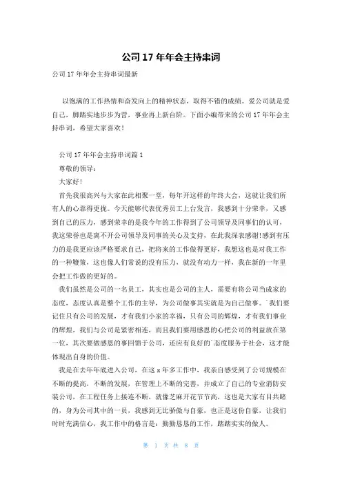 公司17年年会主持串词