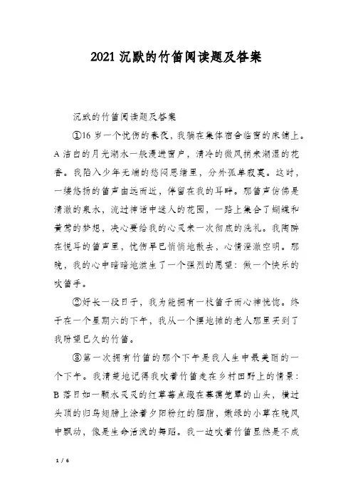 2021沉默的竹笛阅读题及答案