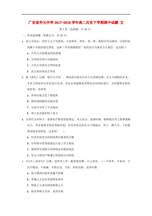 广东省仲元中学高二历史下学期期中试题 文