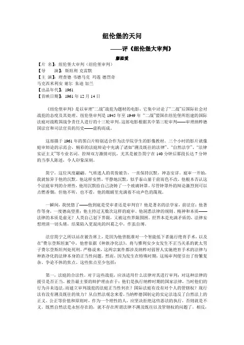 纽伦堡的天问——评《纽伦堡大审判》 廖溢爱