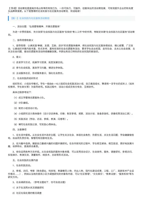 社会实践与社区服务活动策划