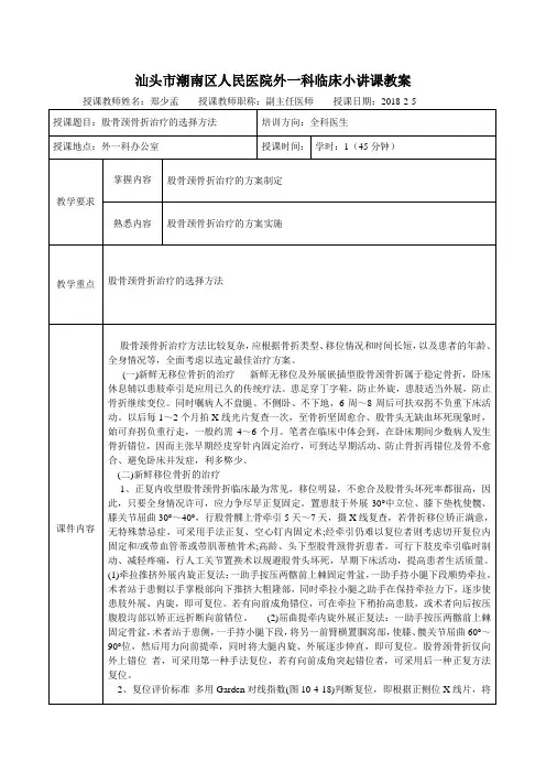 股骨颈骨折治疗的选择方法