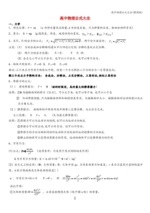 高中物理公式大全(整理版)
