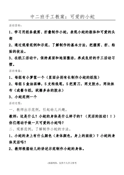 手工制作教案(小蛇)