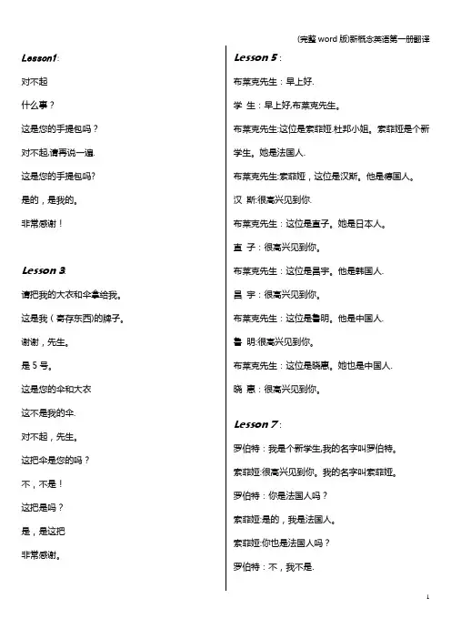 (完整word版)新概念英语第一册翻译
