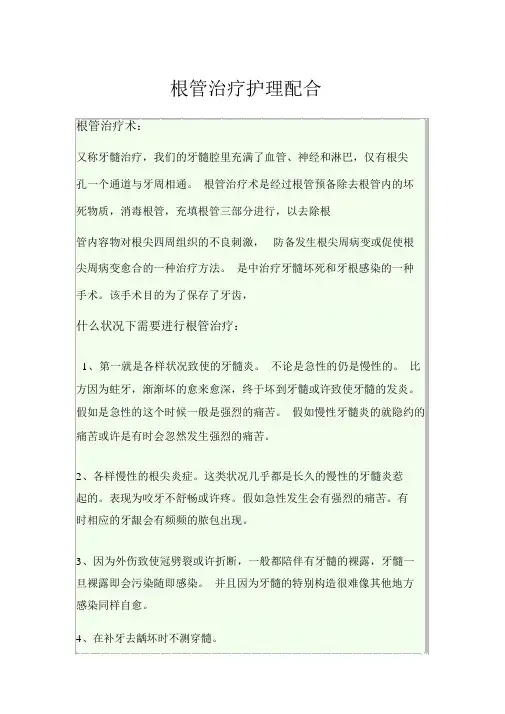 根管治疗护理配合