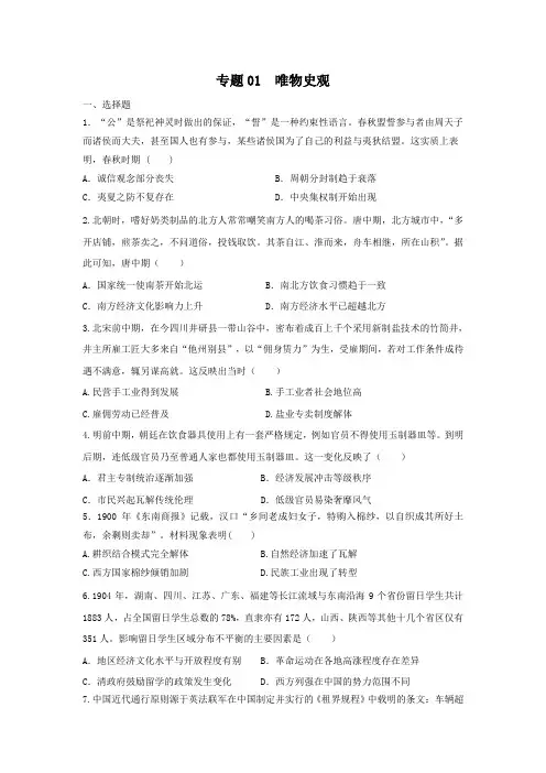 2020年高考历史核心素养专项训练  专题01 唯物史观