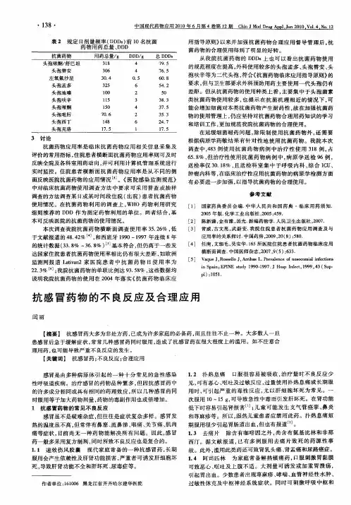 抗感冒药物的不良反应及合理应用