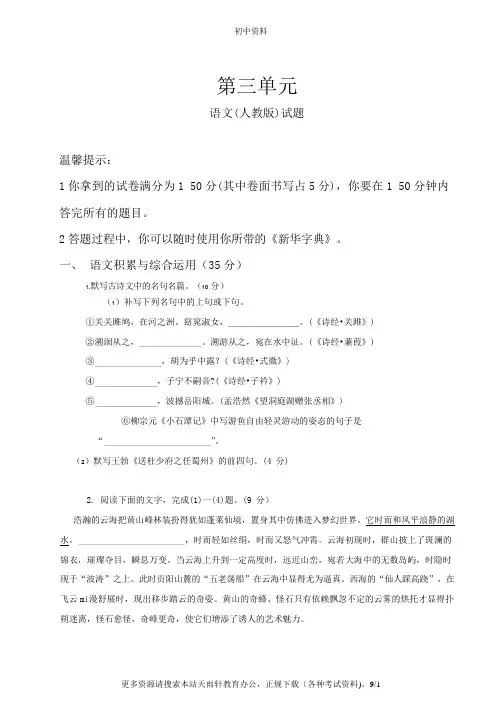 新统编版语文八年级下册第三单元测试卷 (3)_【考试题】52-327