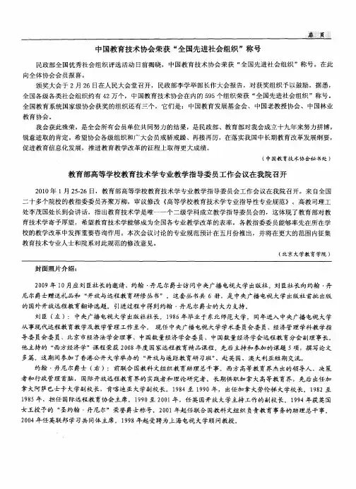 教育部高等学校教育技术学专业教学指导委员工作会议在我院召开
