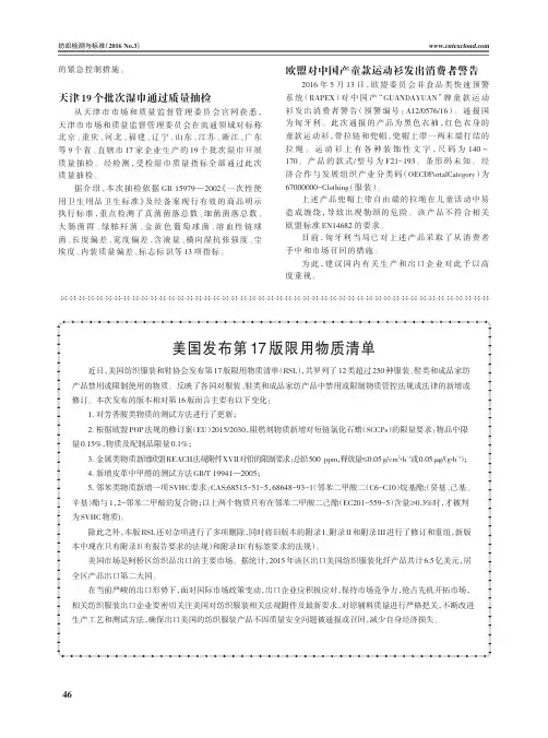 美国发布第17版限用物质清单