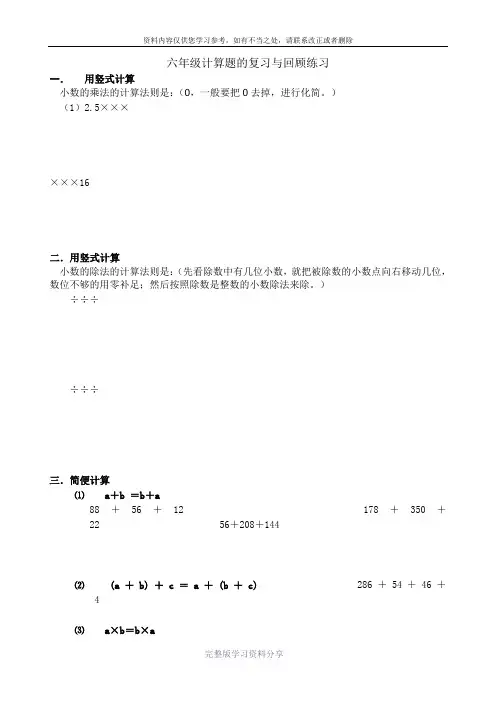 小学数学总复习计算题专项练习