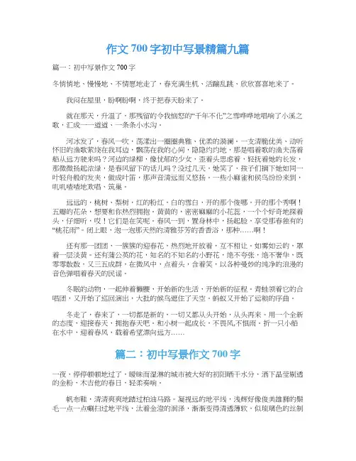 作文700字初中写景精篇九篇