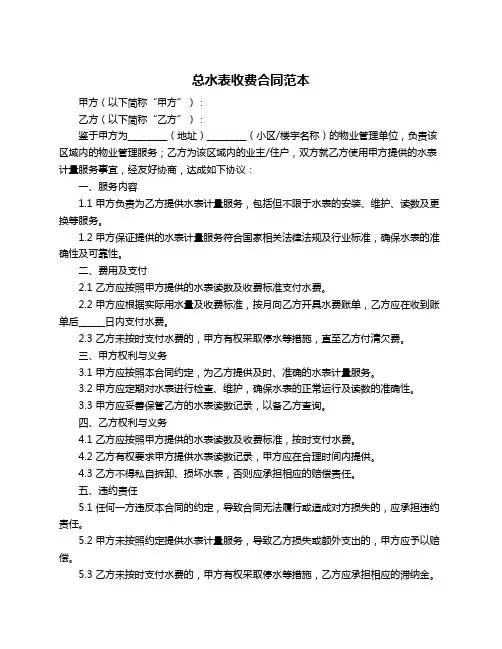 总水表收费合同范本