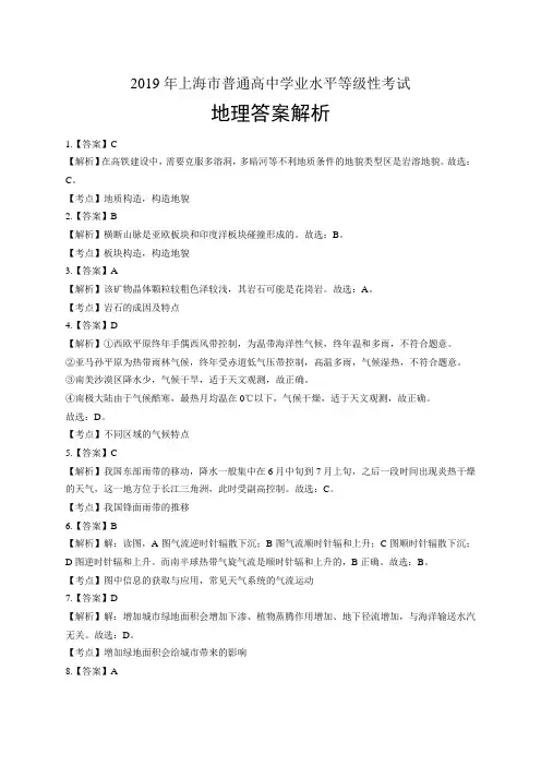 2019年上海市普通高中等级性考试地理试卷-答案