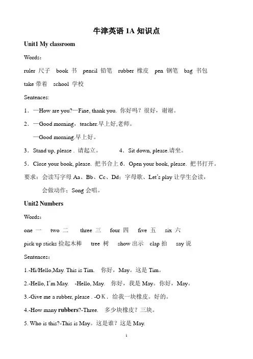 牛津1A知识点