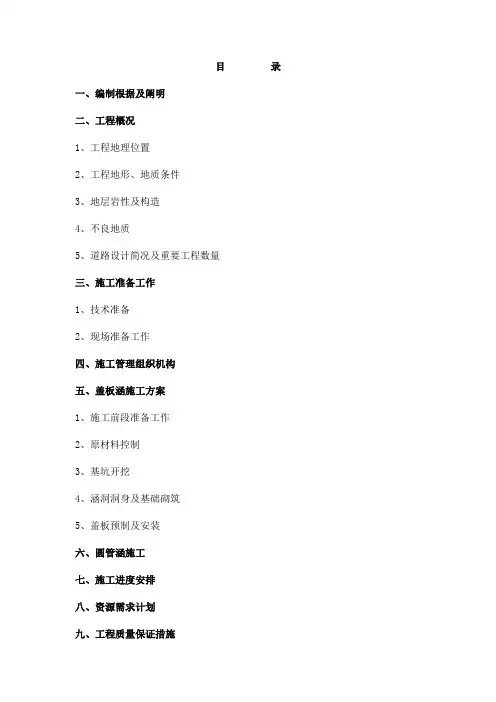涵洞工程施工方案