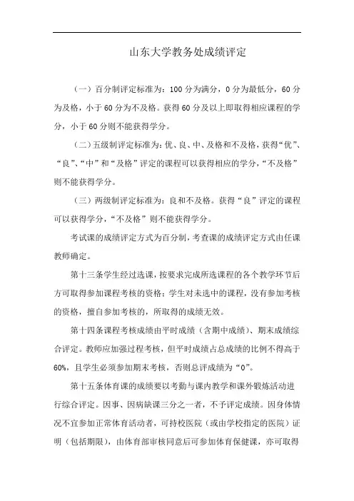 山东大学教务处成绩评定