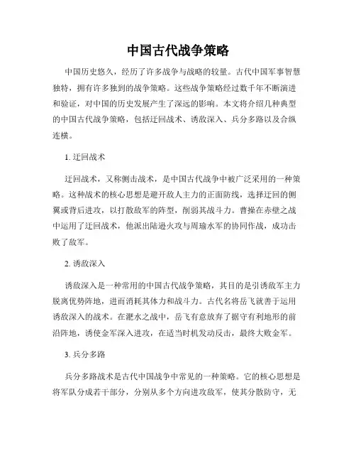 中国古代战争策略