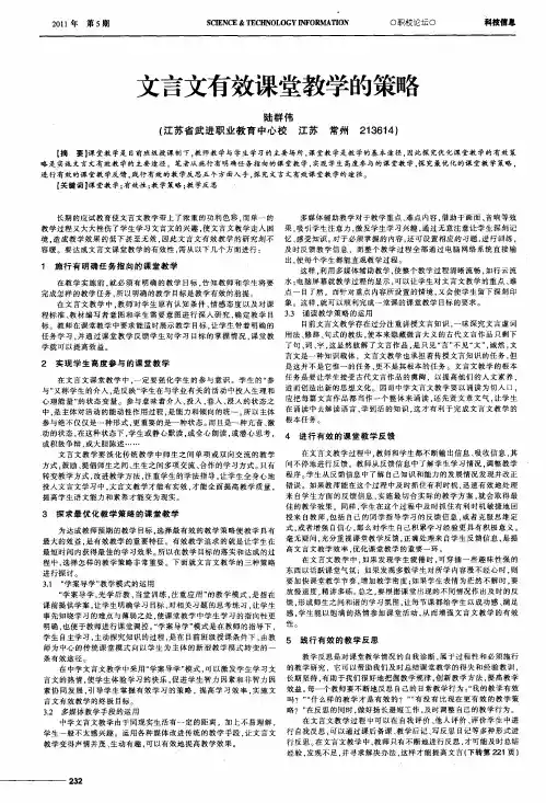 文言文有效课堂教学的策略