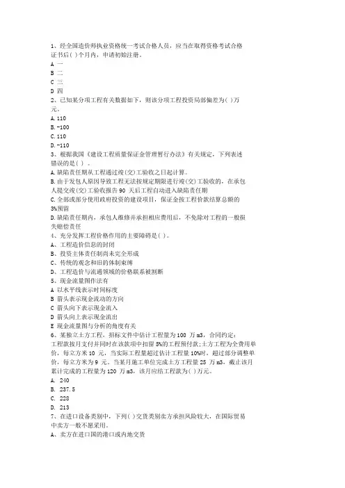 2011江苏省造价员市政工程专业真题及答案试题及答案