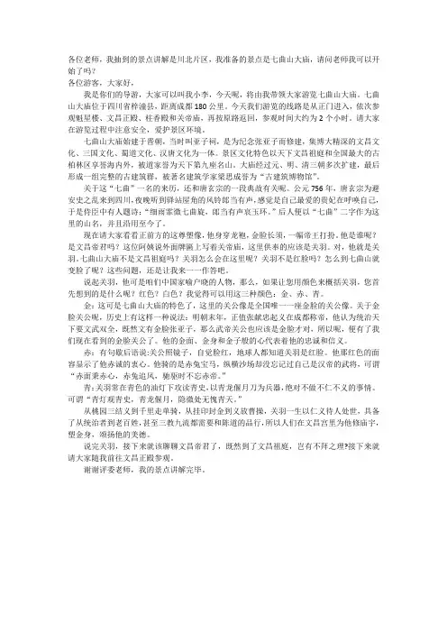 七曲山大庙