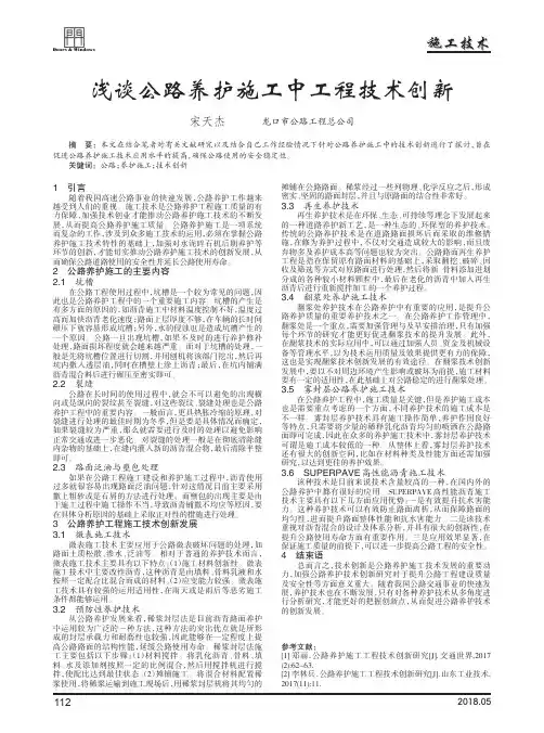 浅谈公路养护施工中工程技术创新