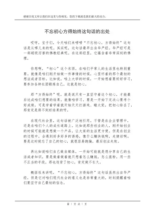 不忘初心 方得始终 这句话的出处