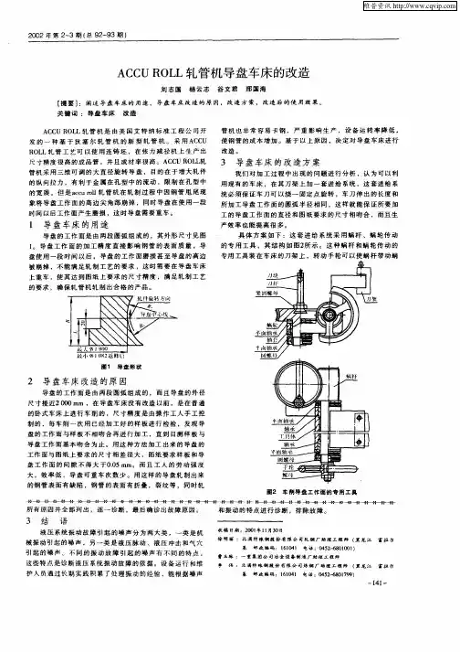 ACCU  ROLL