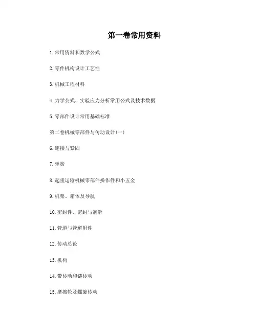 机械设计手册第三版目录