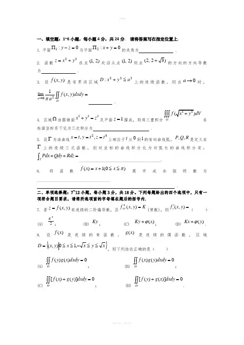 中国石油大学华东期末(2—2)高数题1