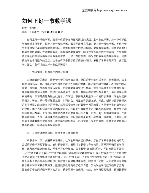 如何上好一节数学课 2