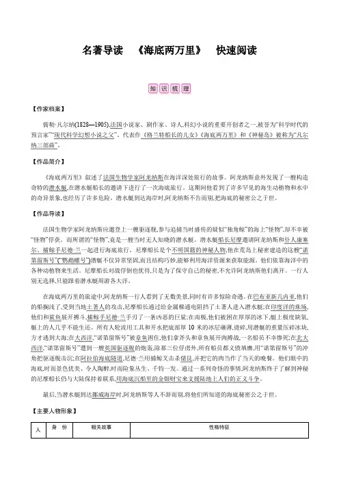 第六单元名著导读 《海底两万里》 快速阅读 课后作业——2020-2021学年七年级语文下册部编版
