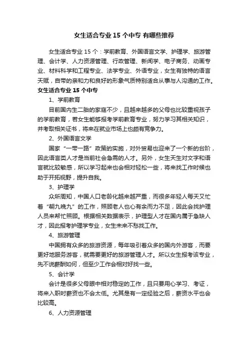 女生适合专业15个中专有哪些推荐