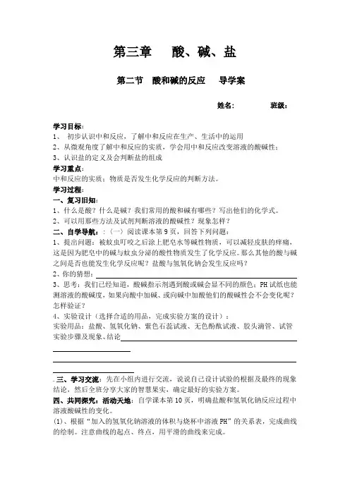 中和反应导学案