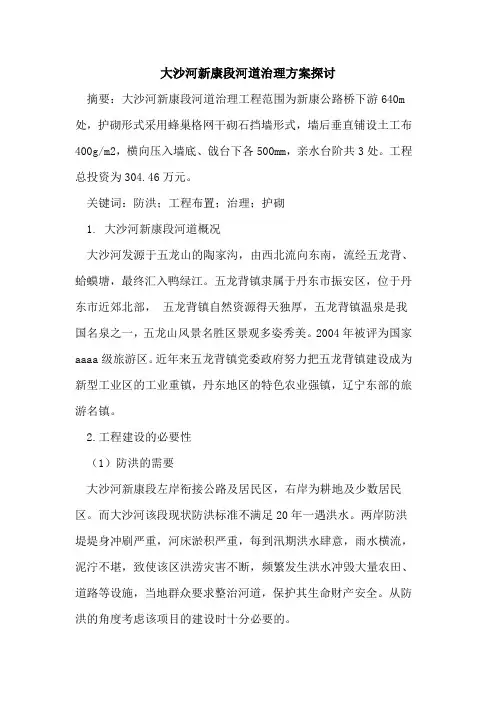 大沙河新康段河道治理方案