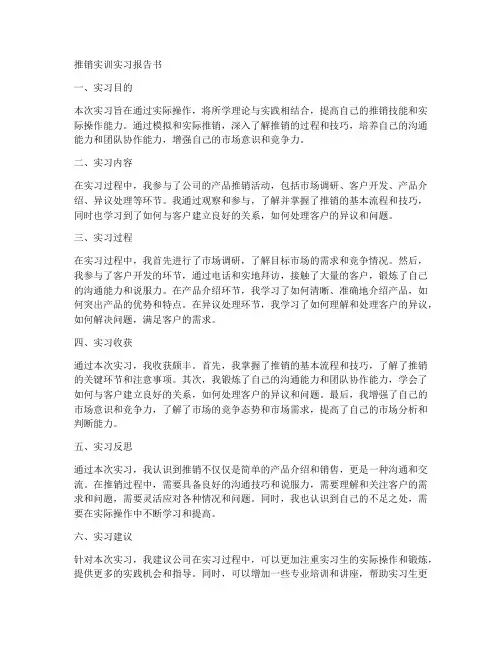 推销实训实习报告书