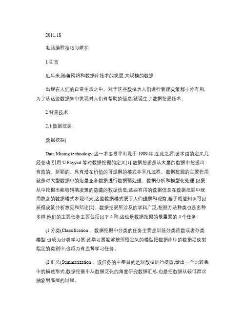 基于BP神经网络算法的数据挖掘方法研究概要