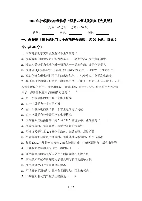 2022年沪教版九年级化学上册期末考试及答案【完美版】
