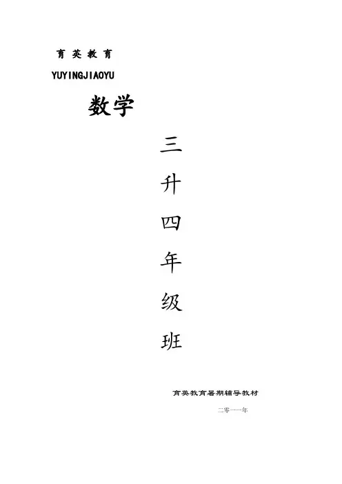 3升4数学Microsoft Word 文档