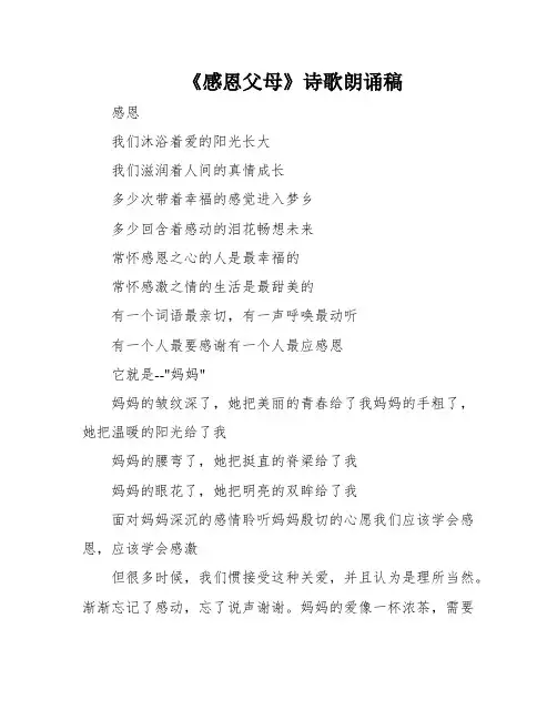 《感恩父母》诗歌朗诵稿