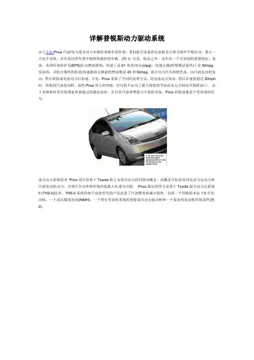 详解普锐斯动力驱动系统