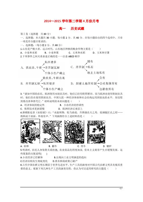 山东省淄博市高青县第一中学高一历史4月月考试题(无答案)