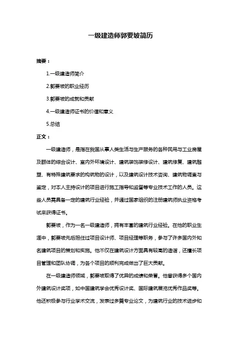 一级建造师郭要坡简历