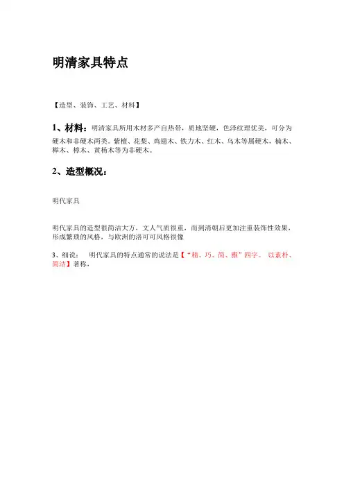 明清家具特点
