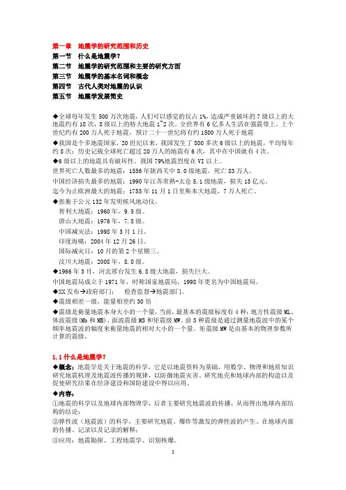 北大地震概论复习笔记_第7章