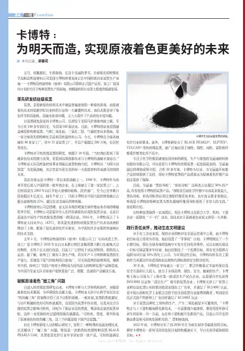 卡博特：为明天而造，实现原液着色更美好的未来