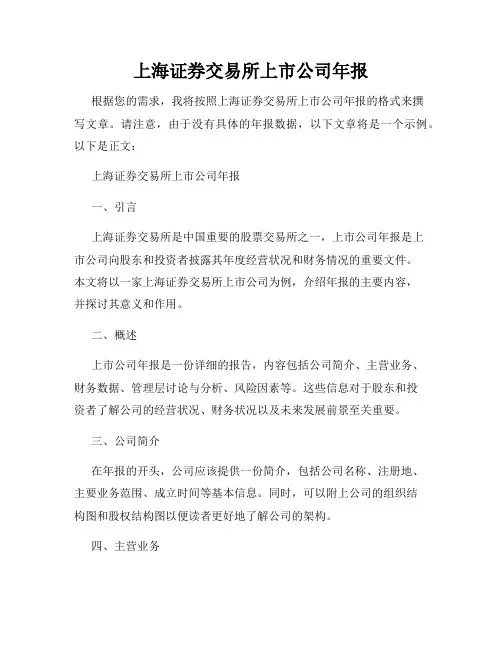 上海证券交易所上市公司年报