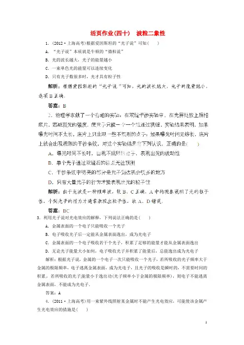 高考物理总复习 活页作业40 波粒二象性 新人教版
