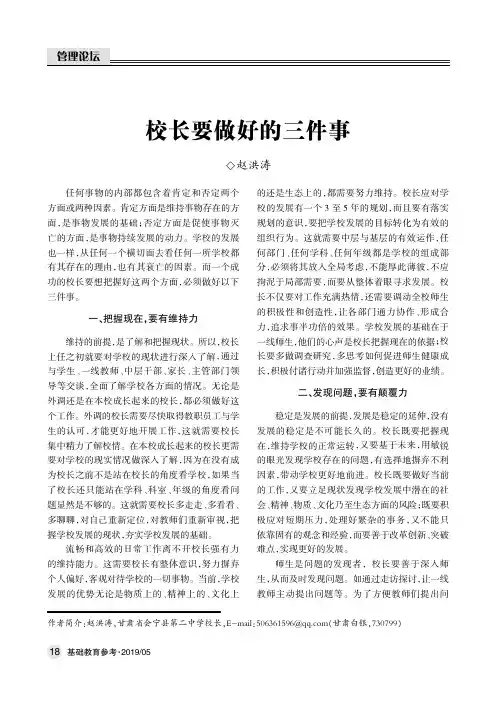 校长要做好的三件事